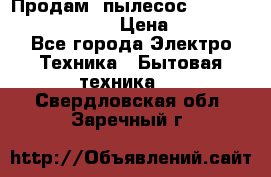 Продам, пылесос Vigor HVC-2000 storm › Цена ­ 1 500 - Все города Электро-Техника » Бытовая техника   . Свердловская обл.,Заречный г.